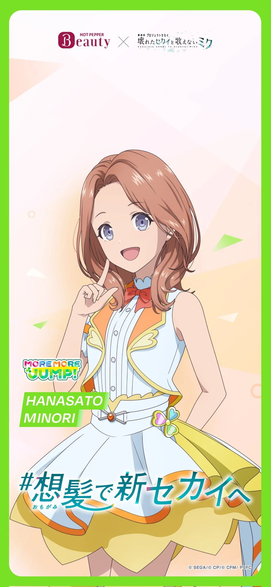 来自珍藏集: Project SEKAI the Movie Illustrations